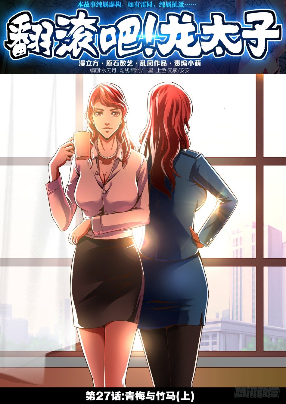 第27话:青梅与竹马(上)-第48话