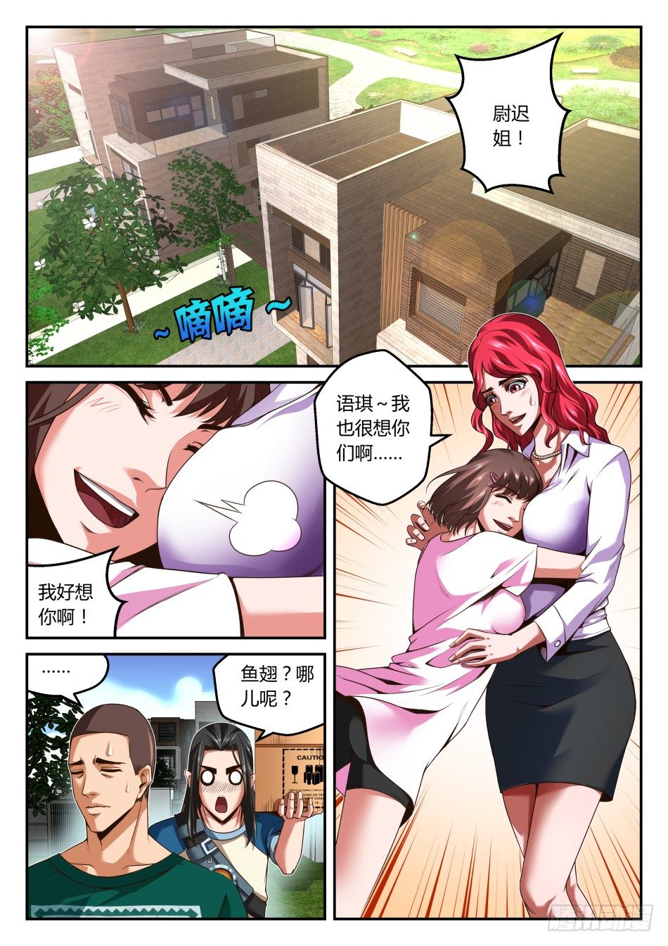 第27话:青梅与竹马(上)-第48话