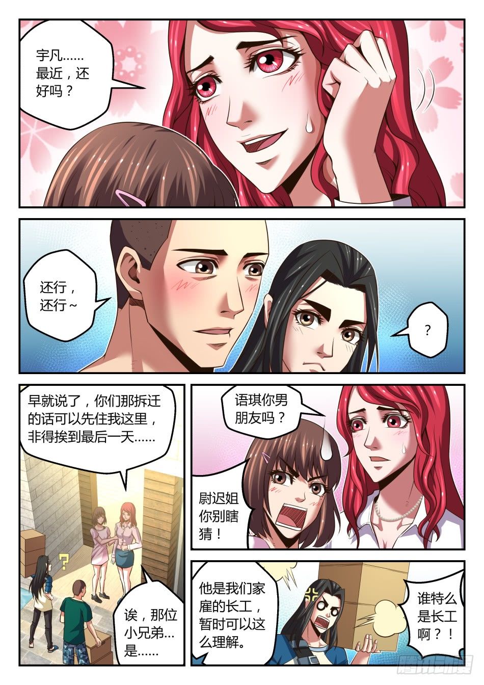 第27话:青梅与竹马(上)-第48话