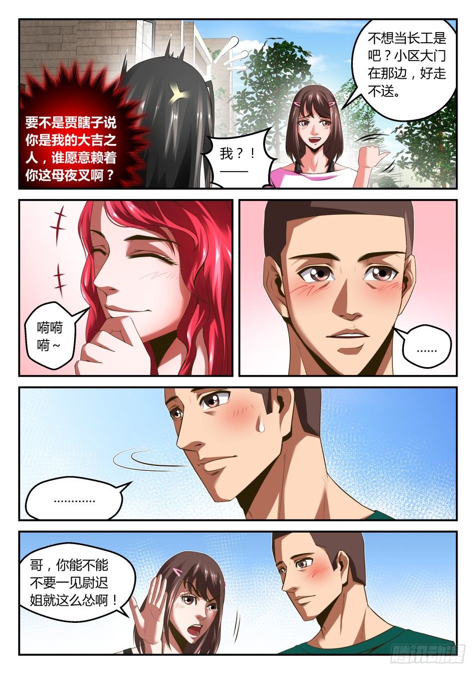 第27话:青梅与竹马(上)-第48话