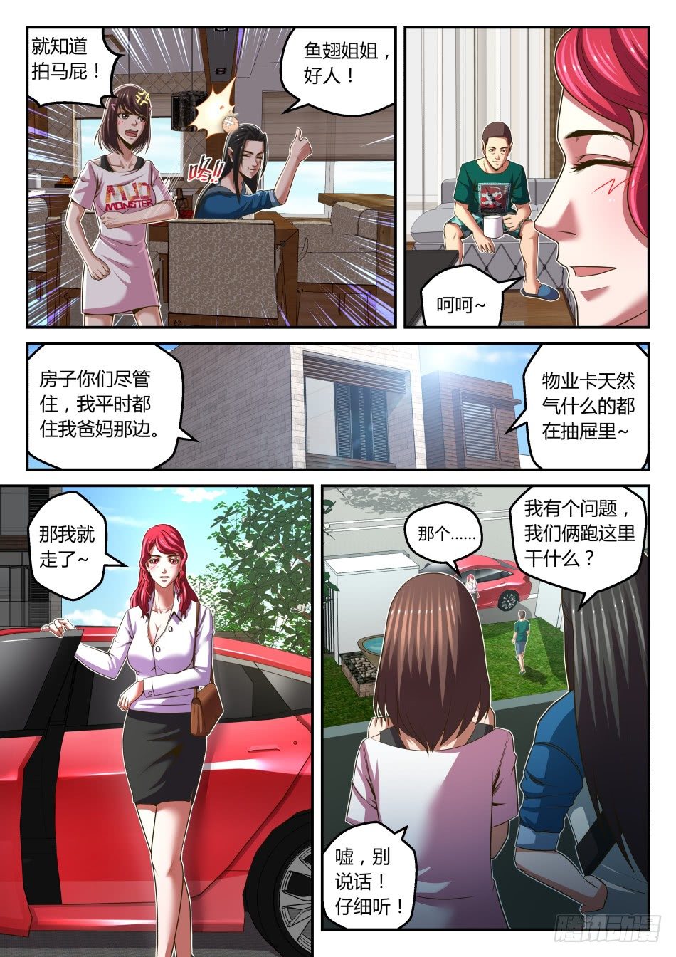 第27话:青梅与竹马(上)-第48话