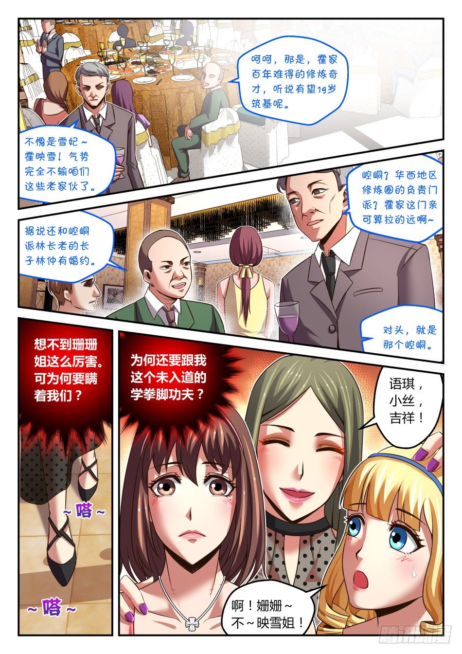 第28话:塑料姐妹花(上)-第50话