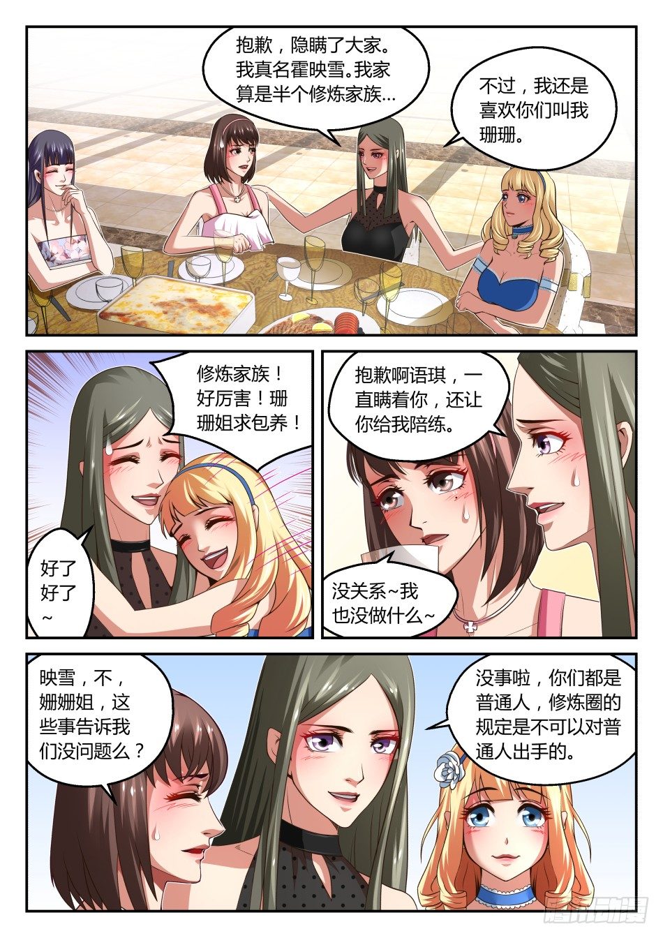 第28话:塑料姐妹花(上)-第50话
