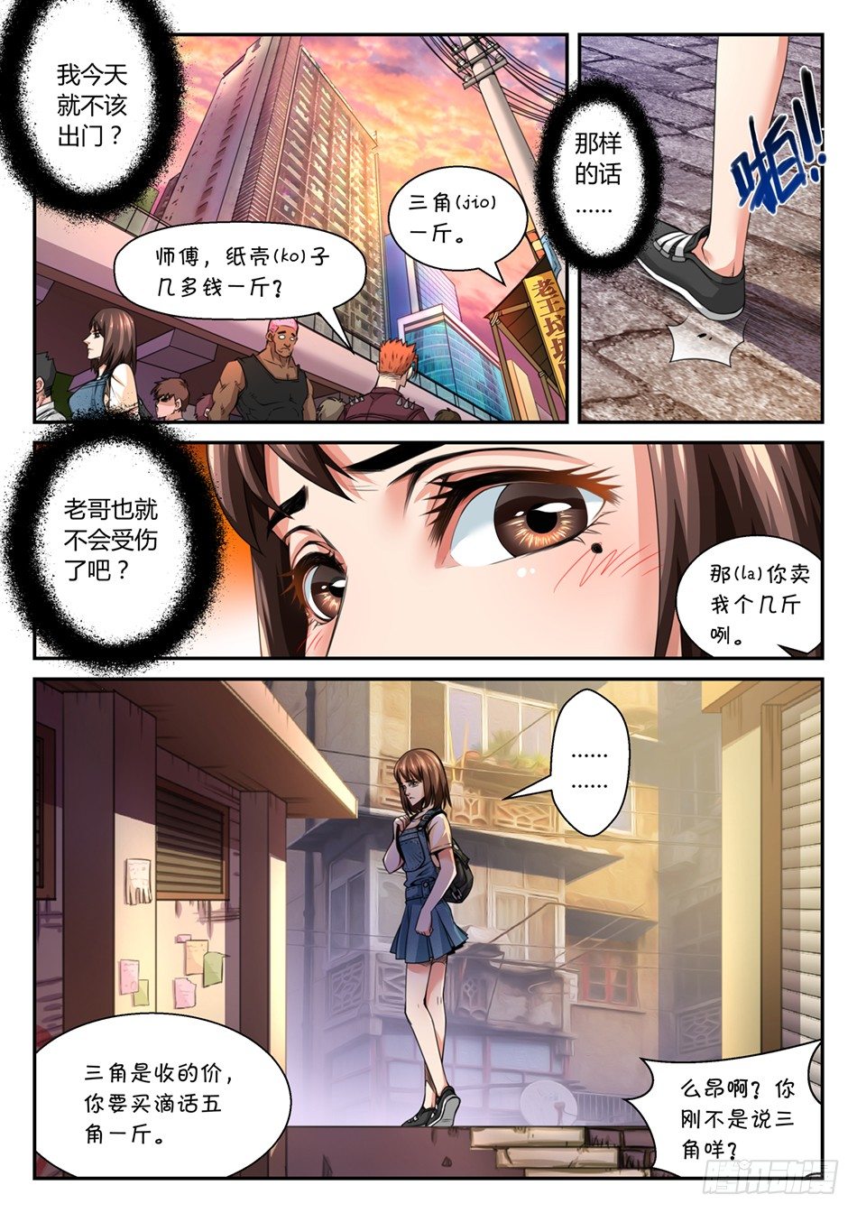 第四话：语琪的水逆日（上）-第6话