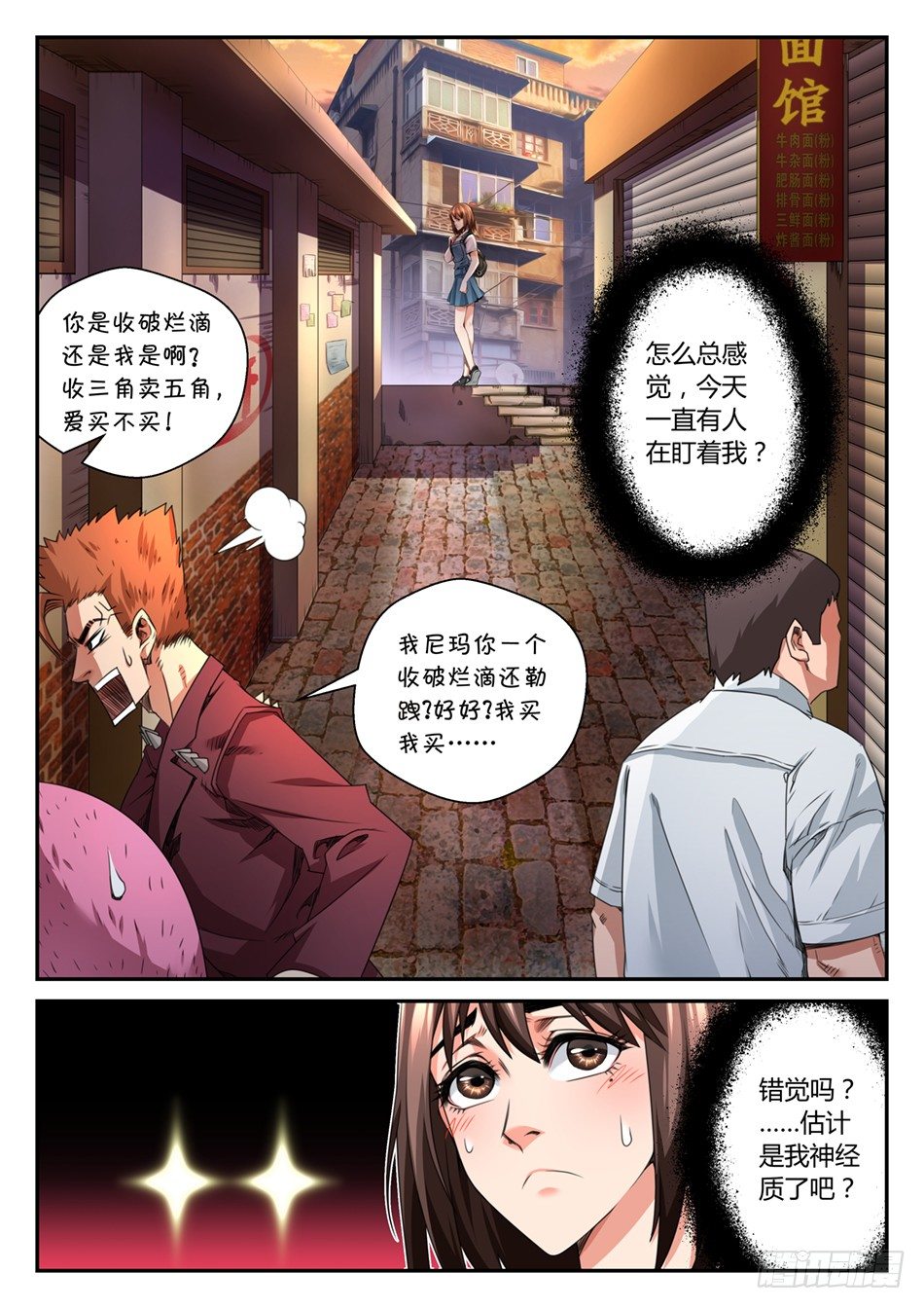 第四话：语琪的水逆日（上）-第6话