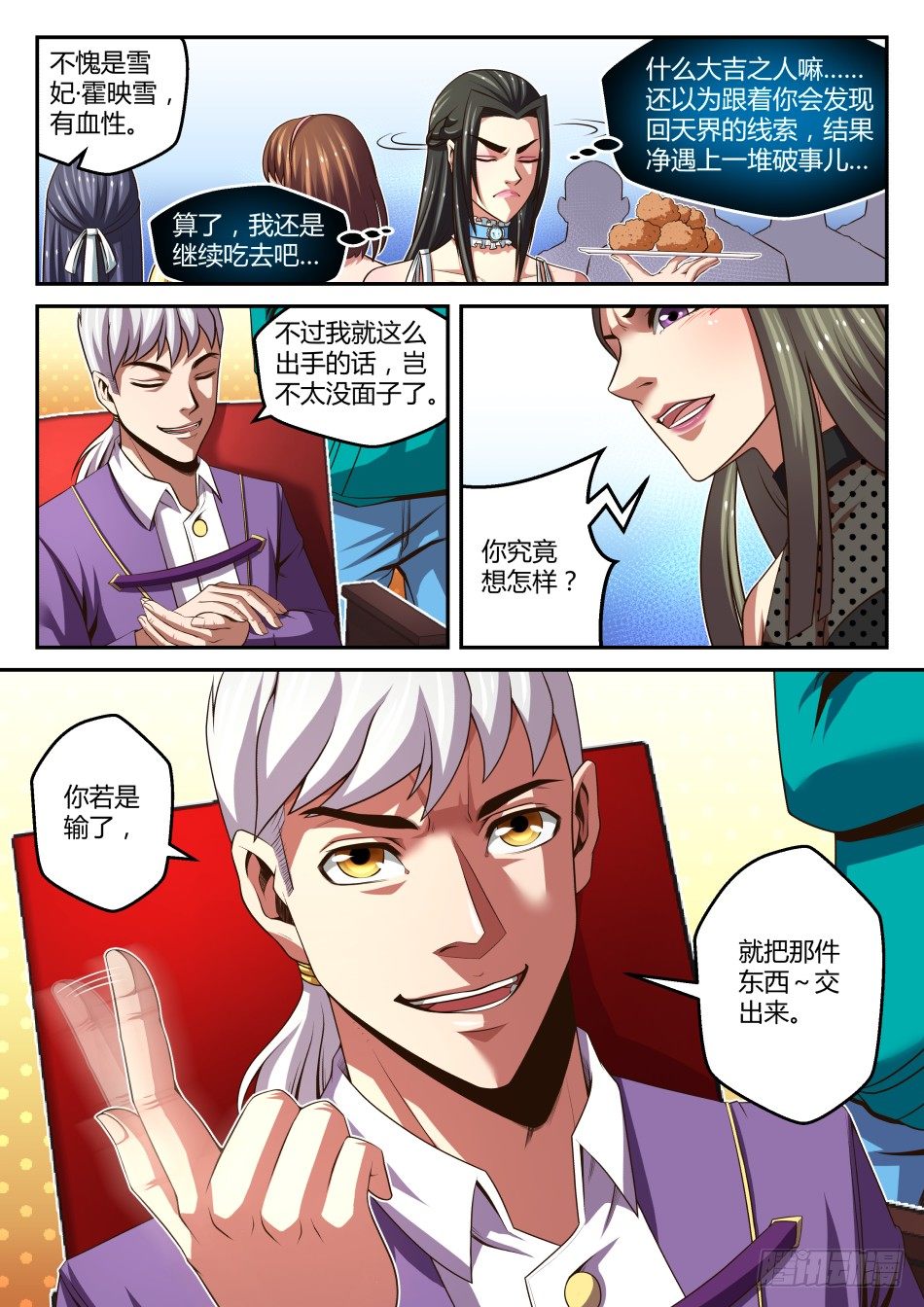 第29话:御剑术VS冰盾(上)-第52话