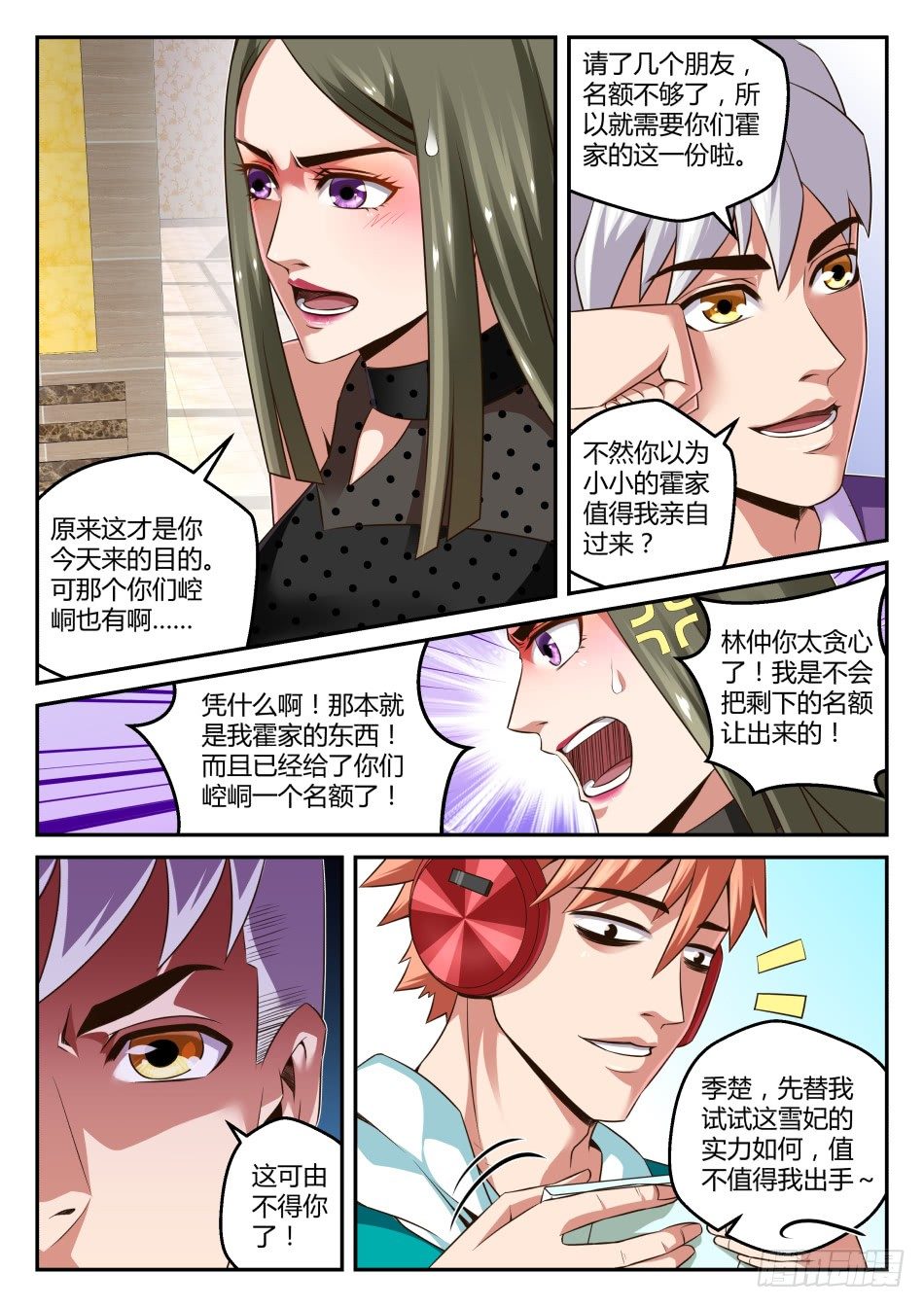 第29话:御剑术VS冰盾(上)-第52话