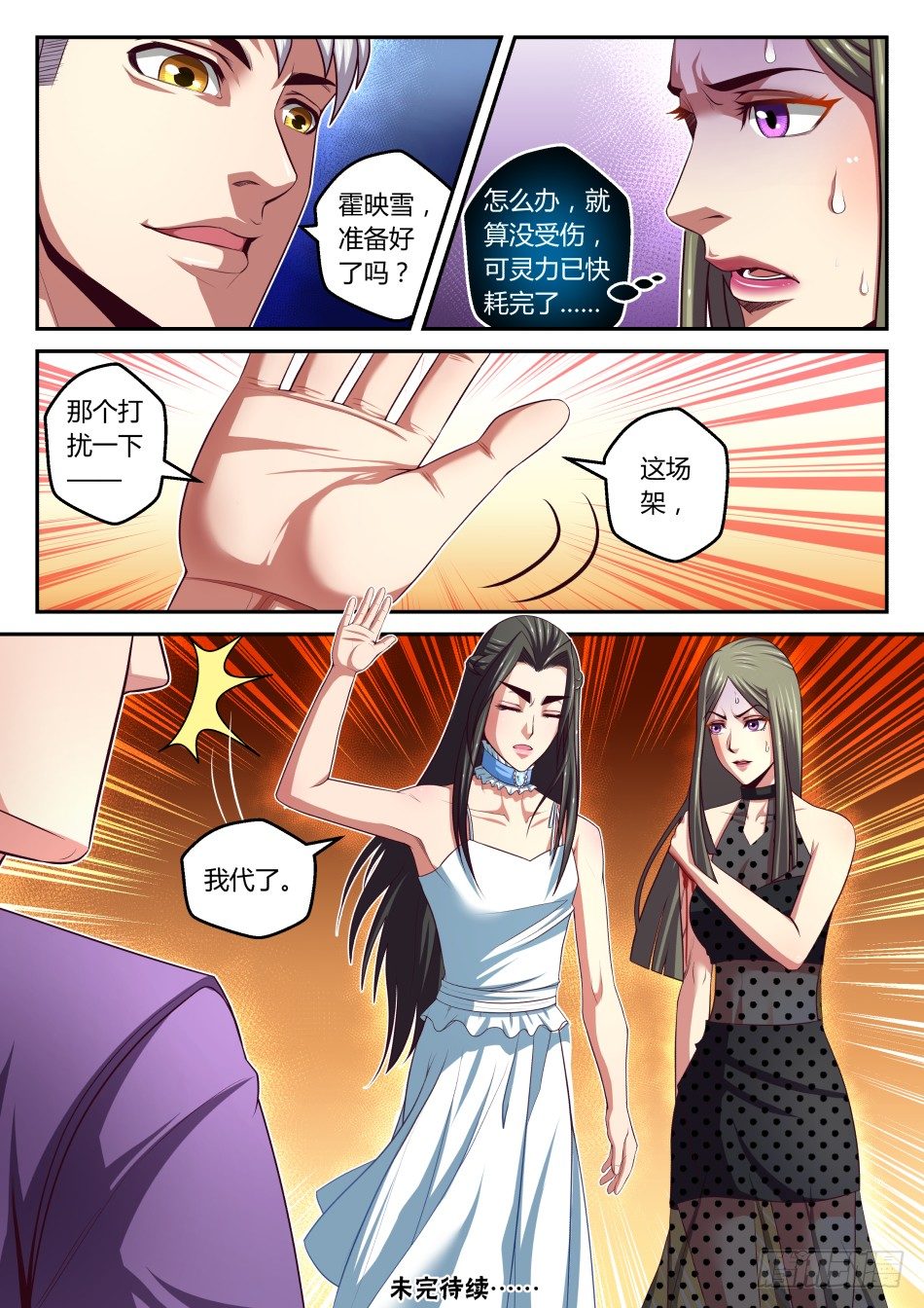 第30话:龙太子VS林公子(上)-第54话
