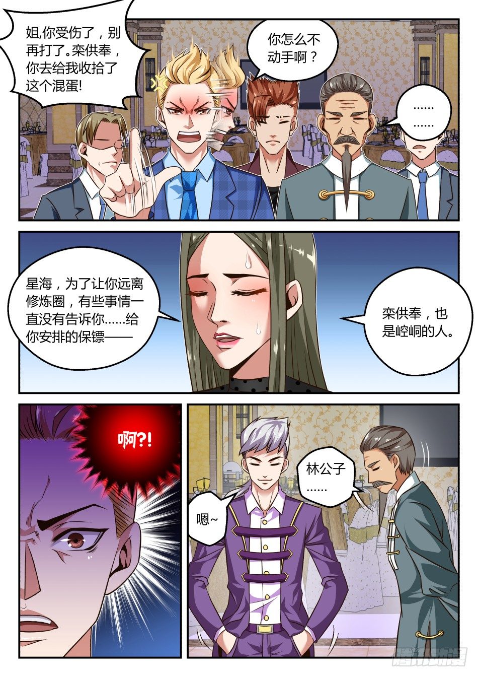第30话:龙太子VS林公子(上)-第54话