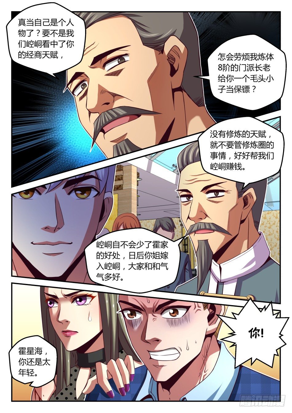 第30话:龙太子VS林公子(上)-第54话