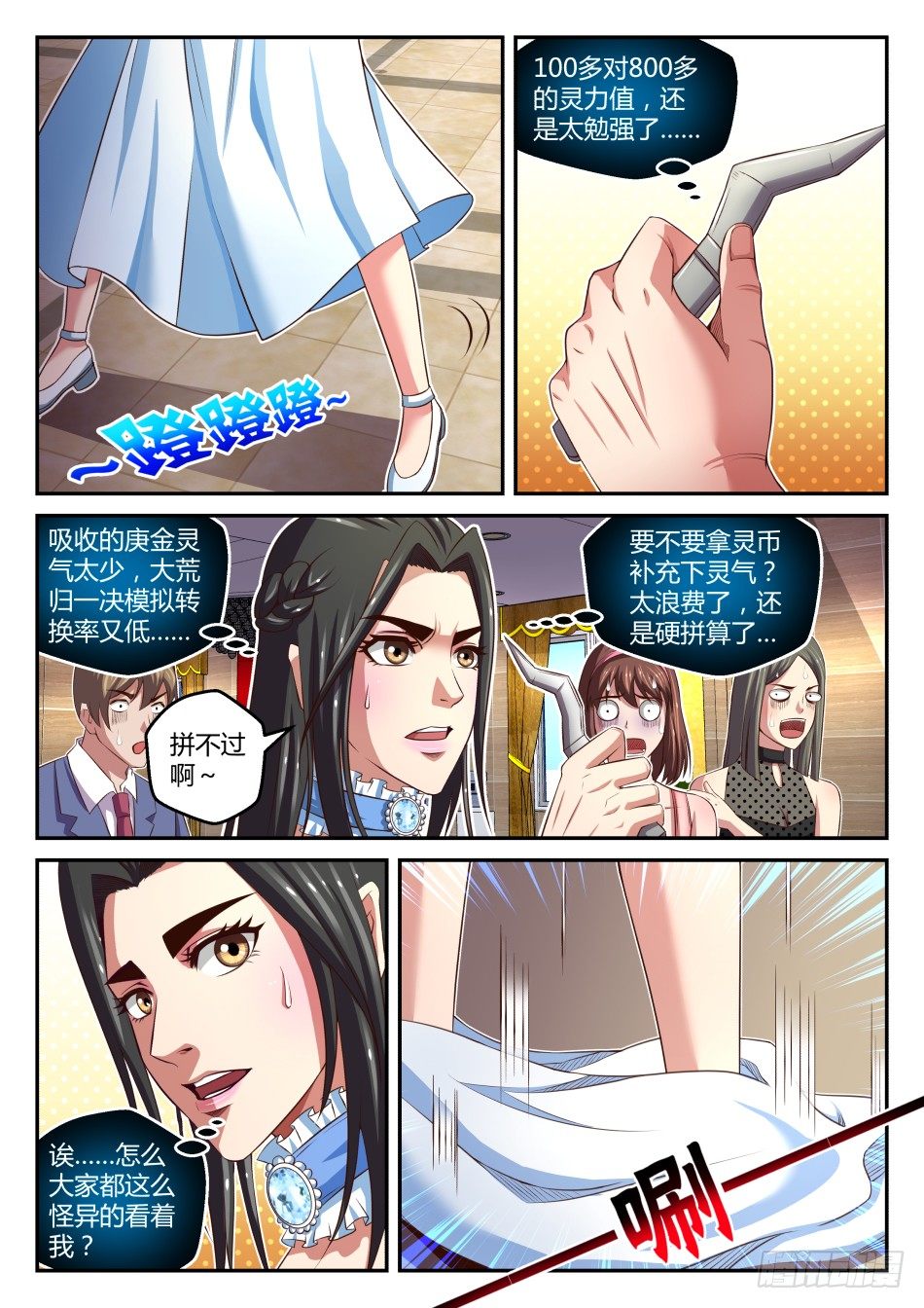 第31话:对决中的小尴尬(上)-第56话