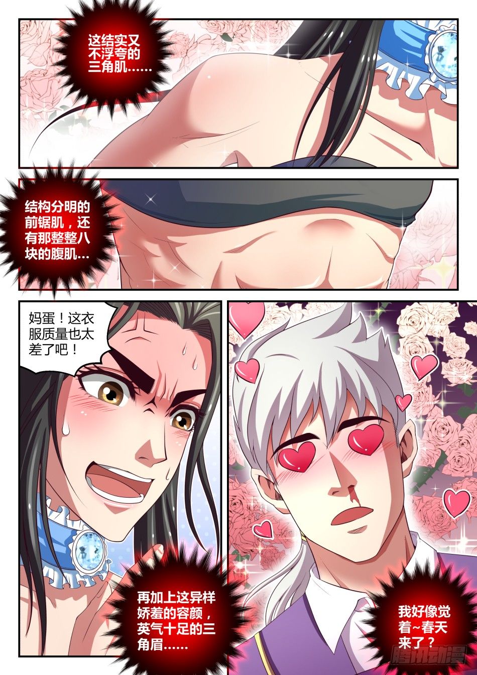 第31话:对决中的小尴尬(上)-第56话