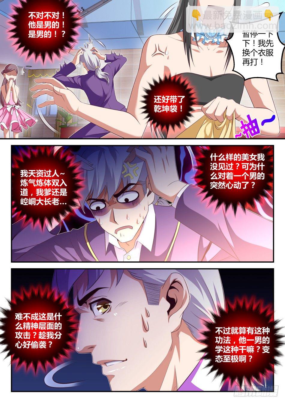 第31话:对决中的小尴尬(上)-第56话