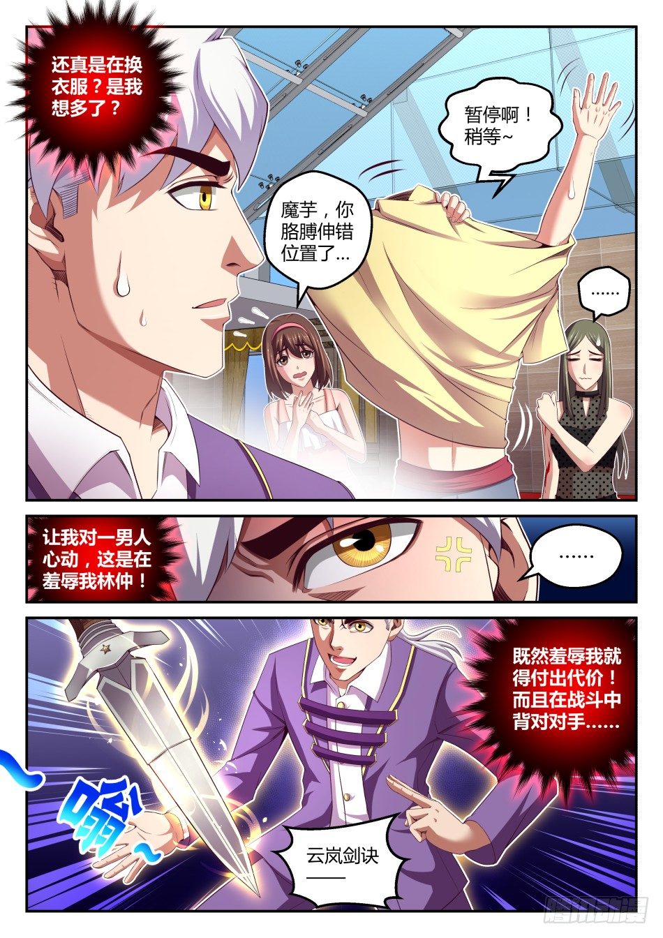 第31话:对决中的小尴尬(上)-第56话