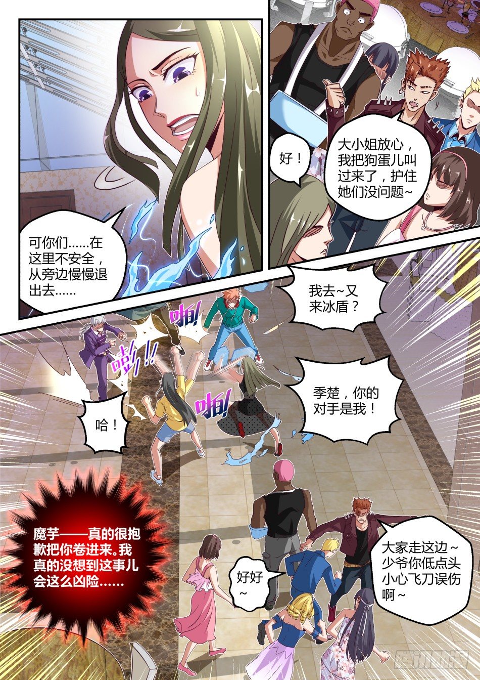 第32话:语琪卒&middot;太子怒(上)-第58话