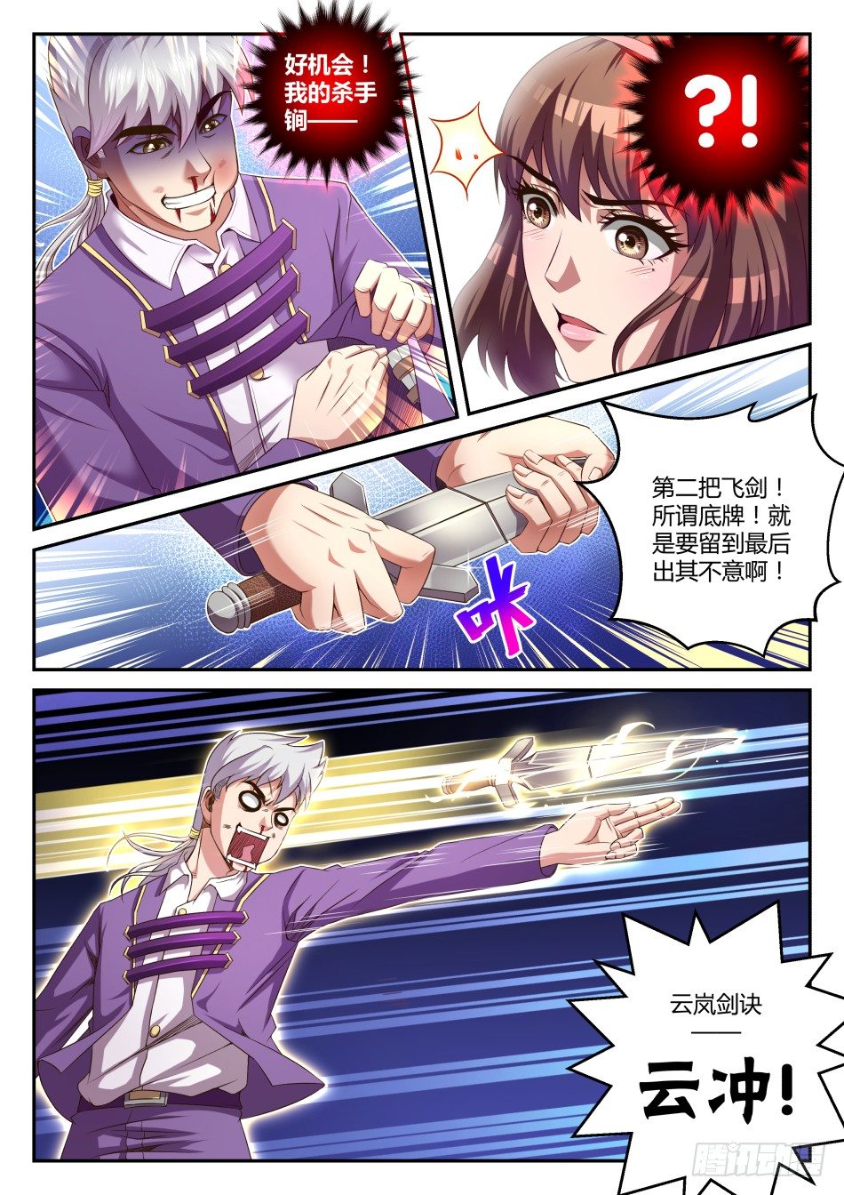 第32话:语琪卒&middot;太子怒(上)-第58话