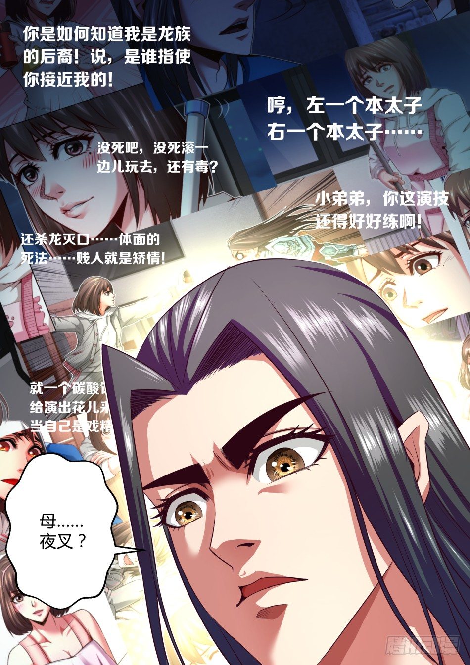 第32话:语琪卒&middot;太子怒(上)-第58话