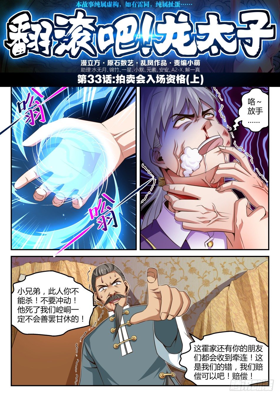 第33话:拍卖会入场资格(上)-第60话