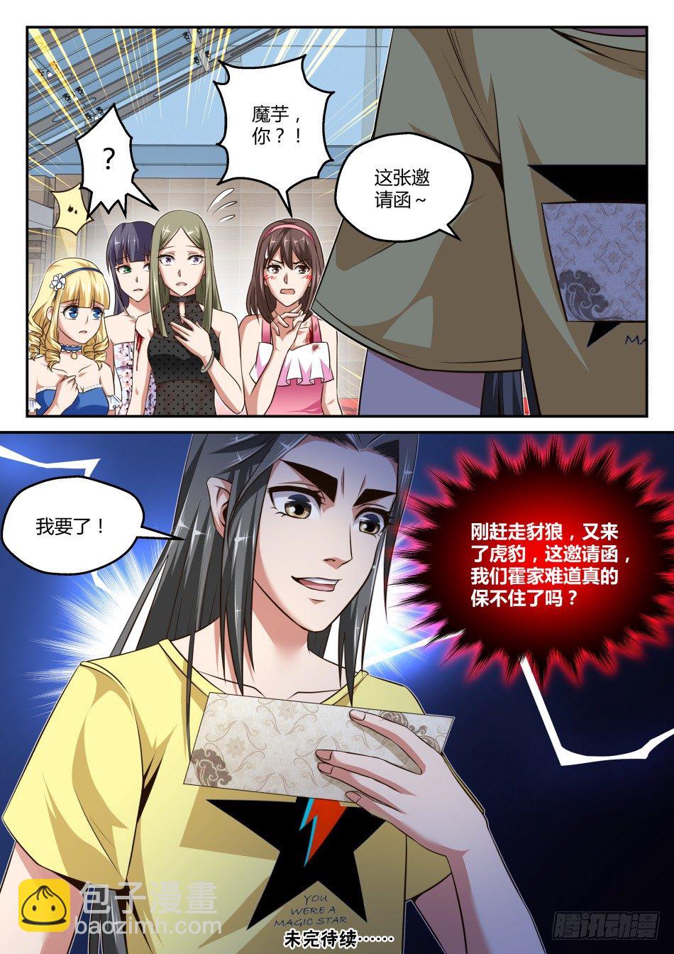第33话:拍卖会入场资格(上)-第60话