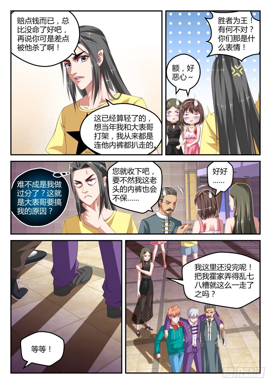 第33话:拍卖会入场资格(上)-第60话