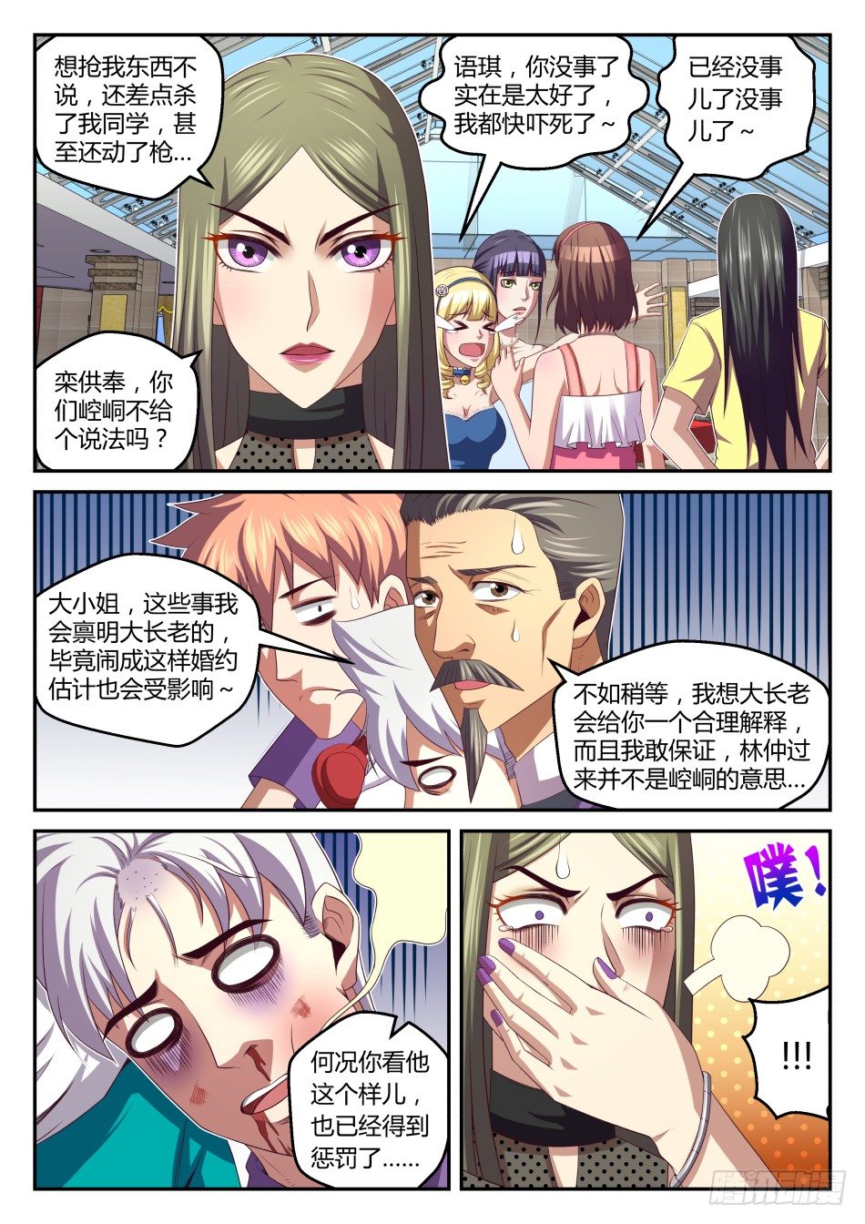 第33话:拍卖会入场资格(上)-第60话
