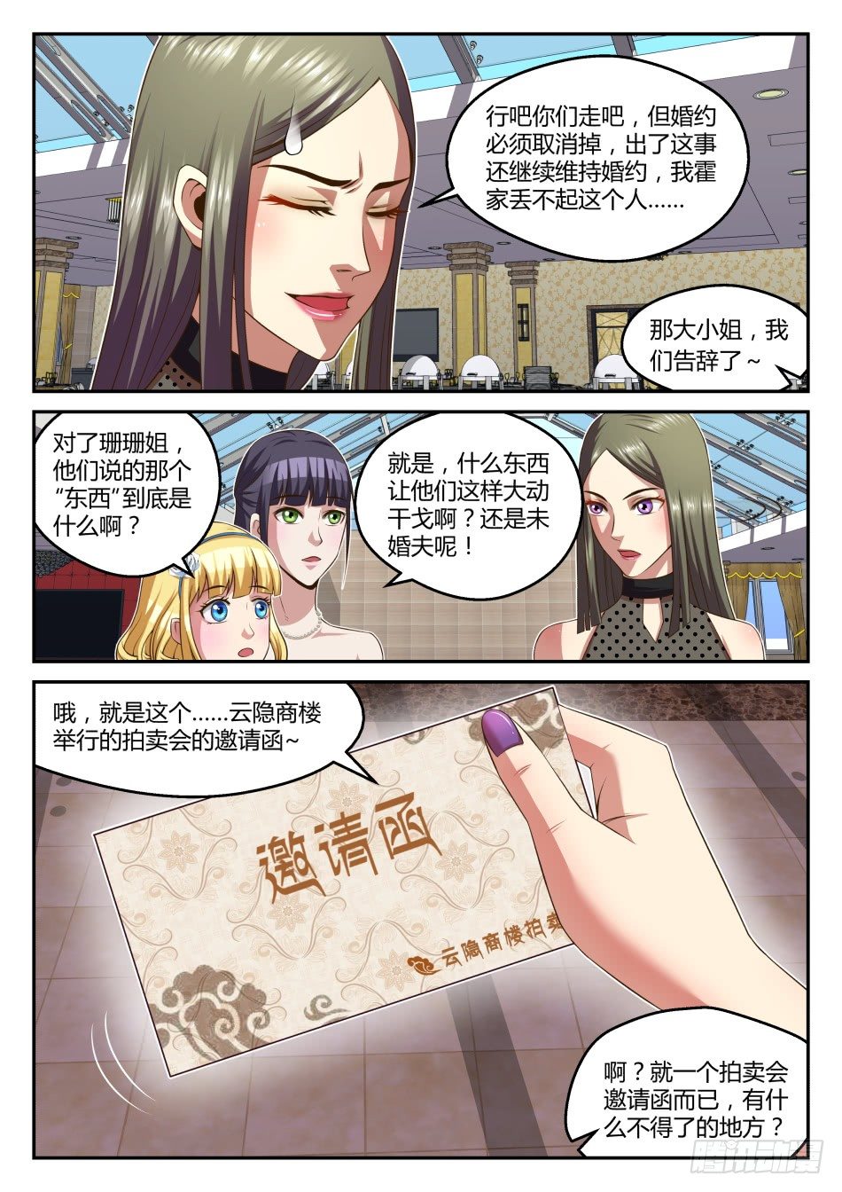 第33话:拍卖会入场资格(上)-第60话