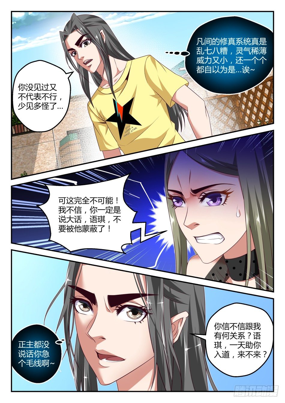 第34话:这关系,有点乱(上)-第62话