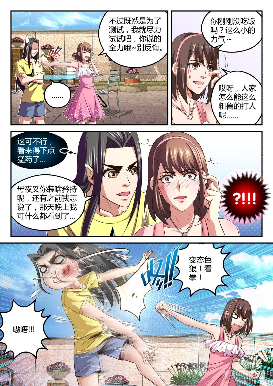 第34话:这关系,有点乱(上)-第62话
