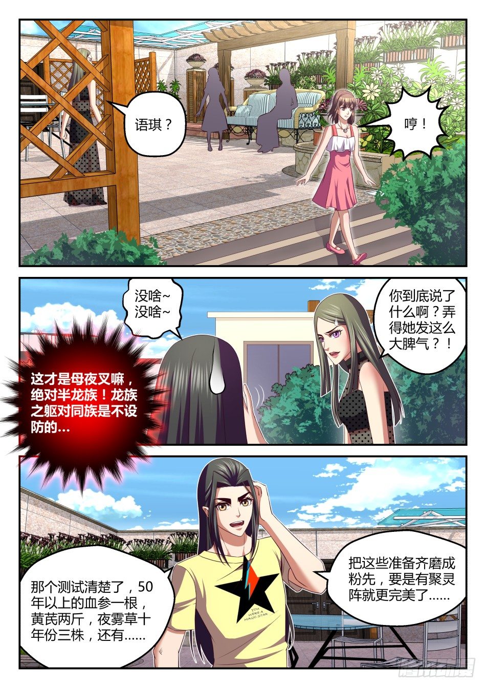 第34话:这关系,有点乱(上)-第62话