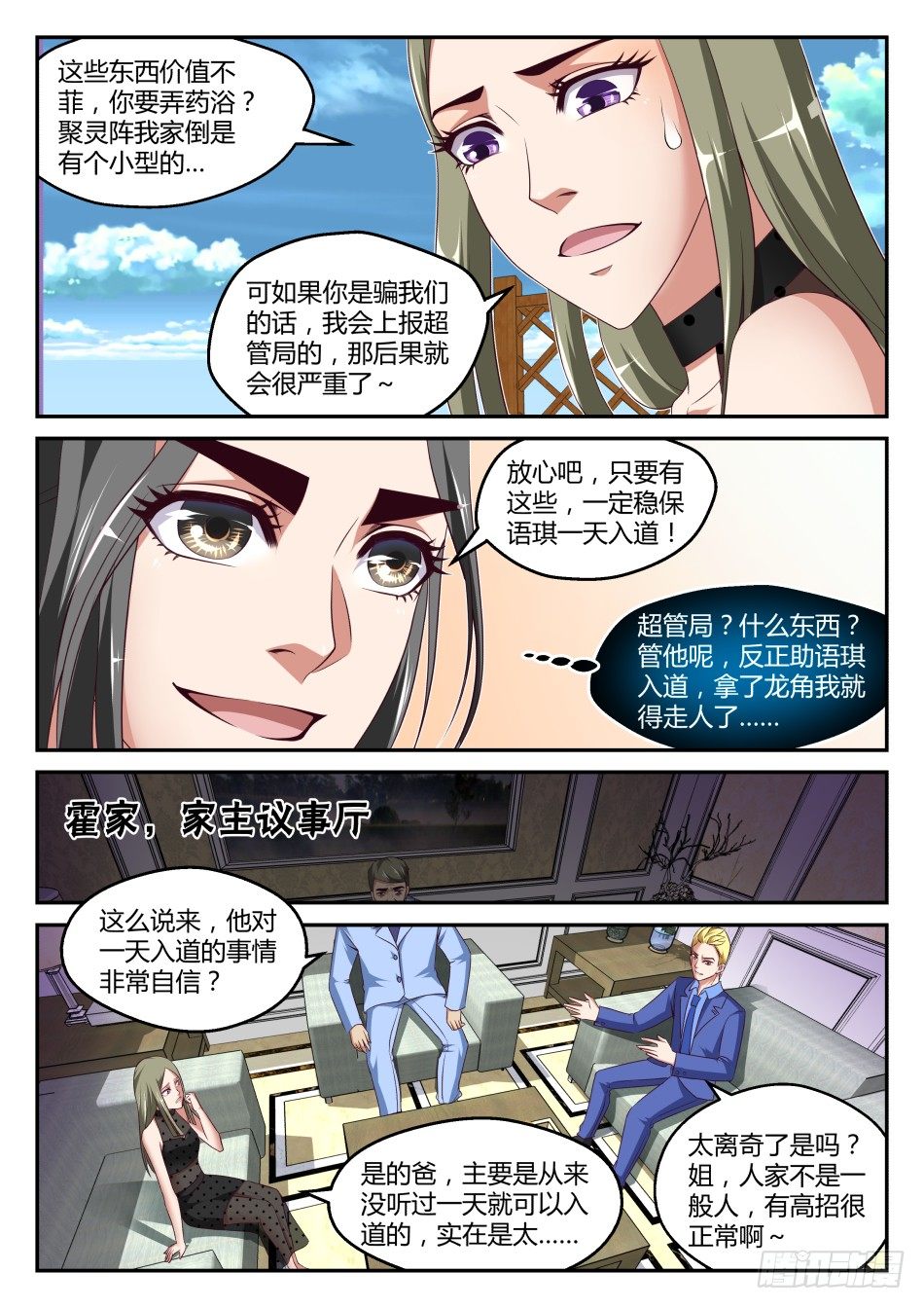 第34话:这关系,有点乱(上)-第62话