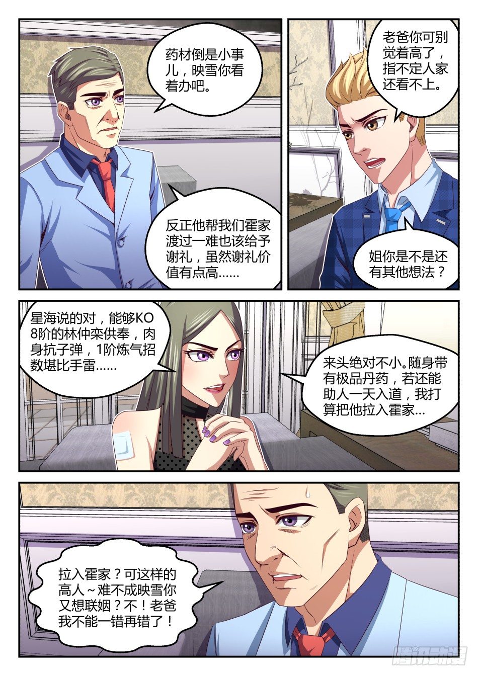 第34话:这关系,有点乱(上)-第62话