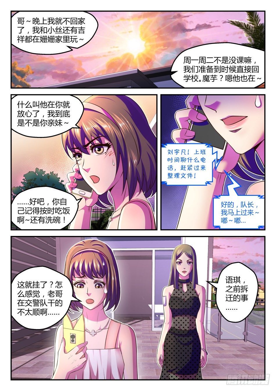 第34话:这关系,有点乱(上)-第62话