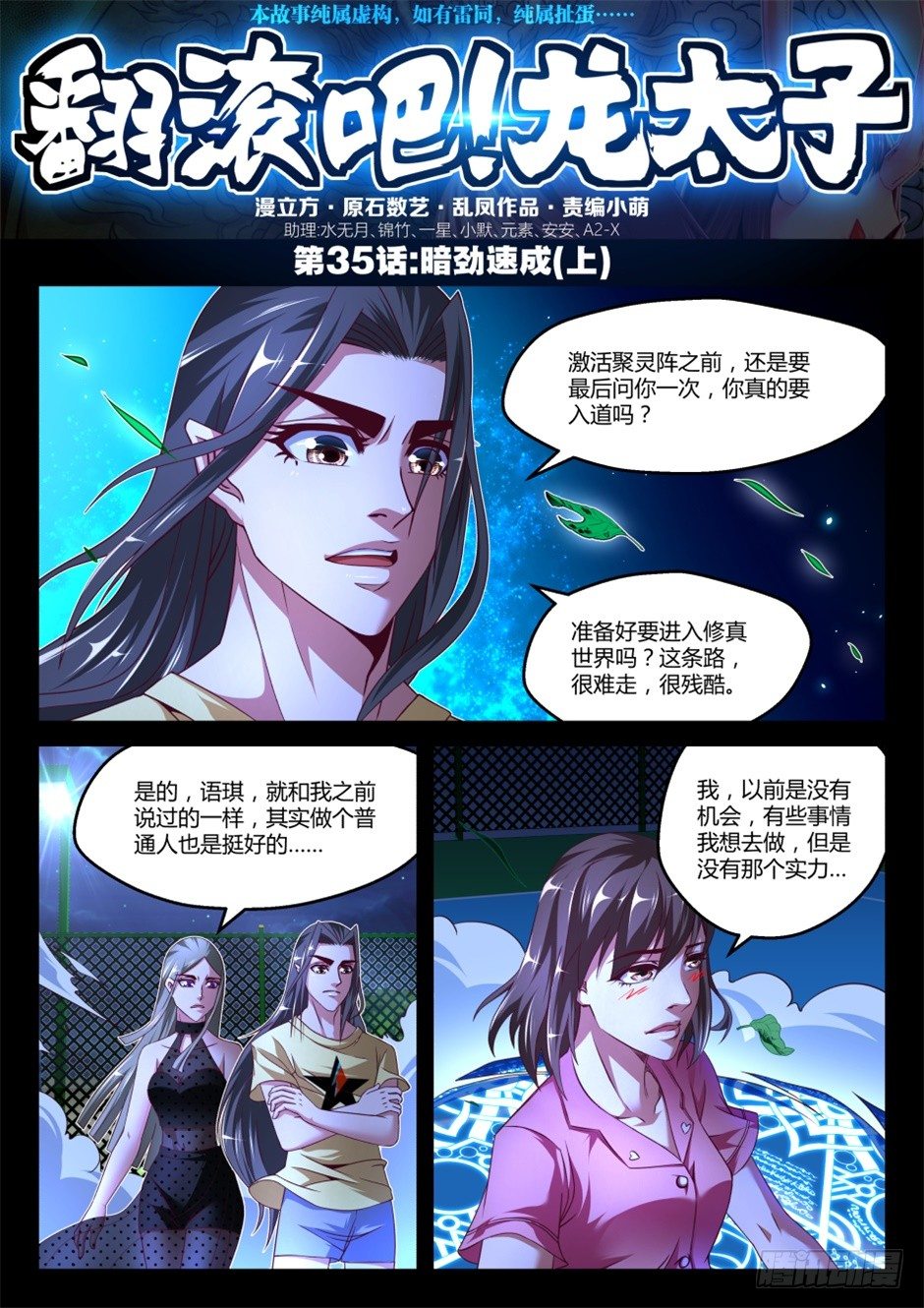 第35话:暗劲速成(上)-第64话