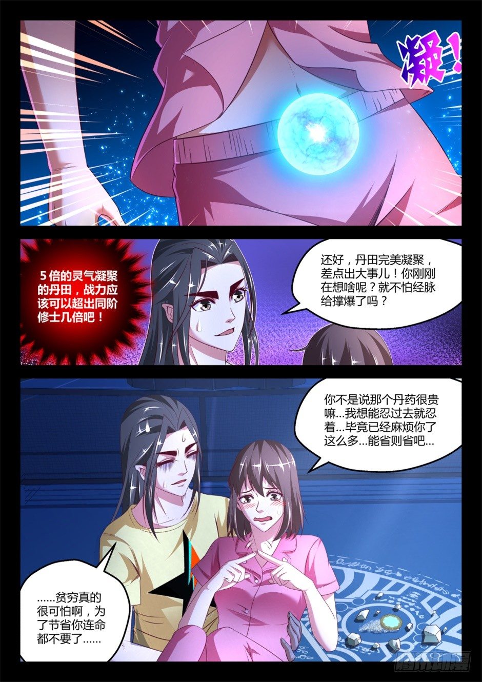 第35话:暗劲速成(上)-第64话