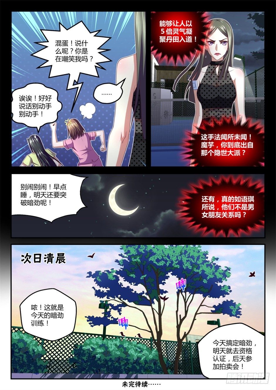 第35话:暗劲速成(上)-第64话