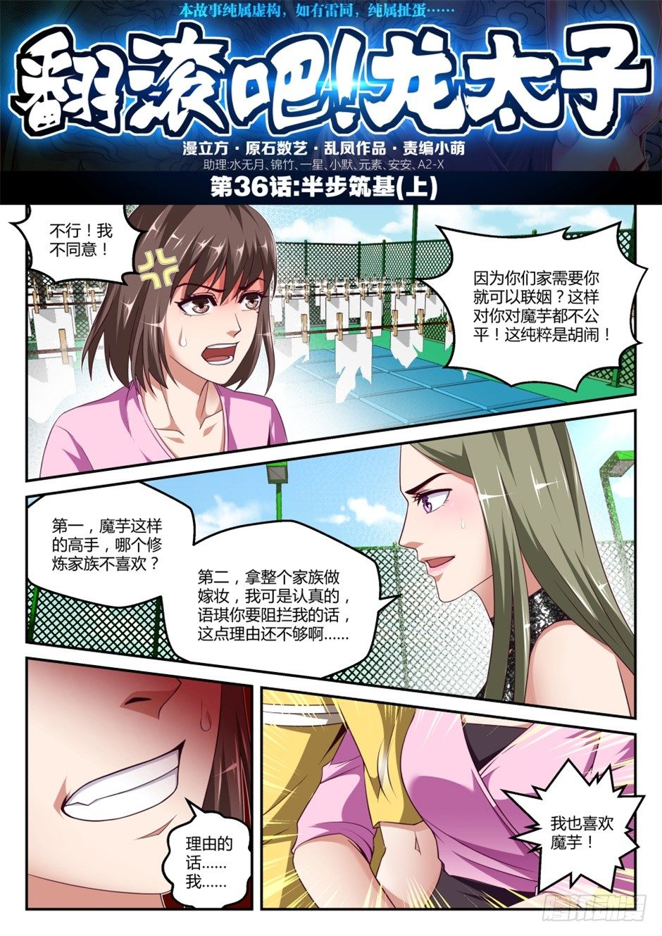 第36话:半步筑基(上)-第66话