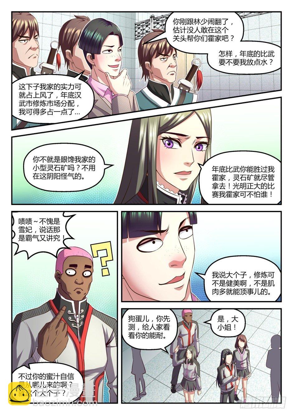 第36话:半步筑基(上)-第66话