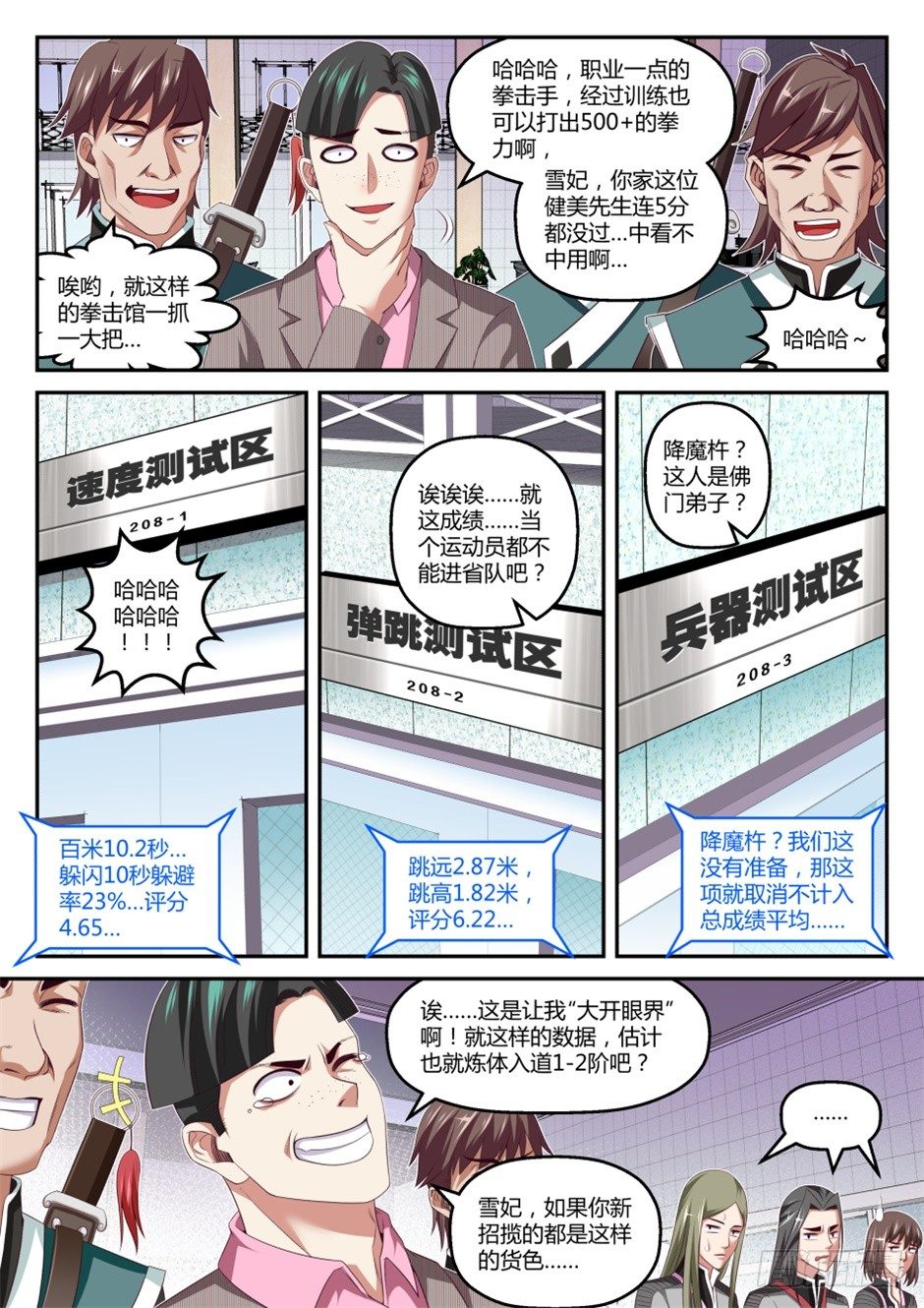 第36话:半步筑基(上)-第66话