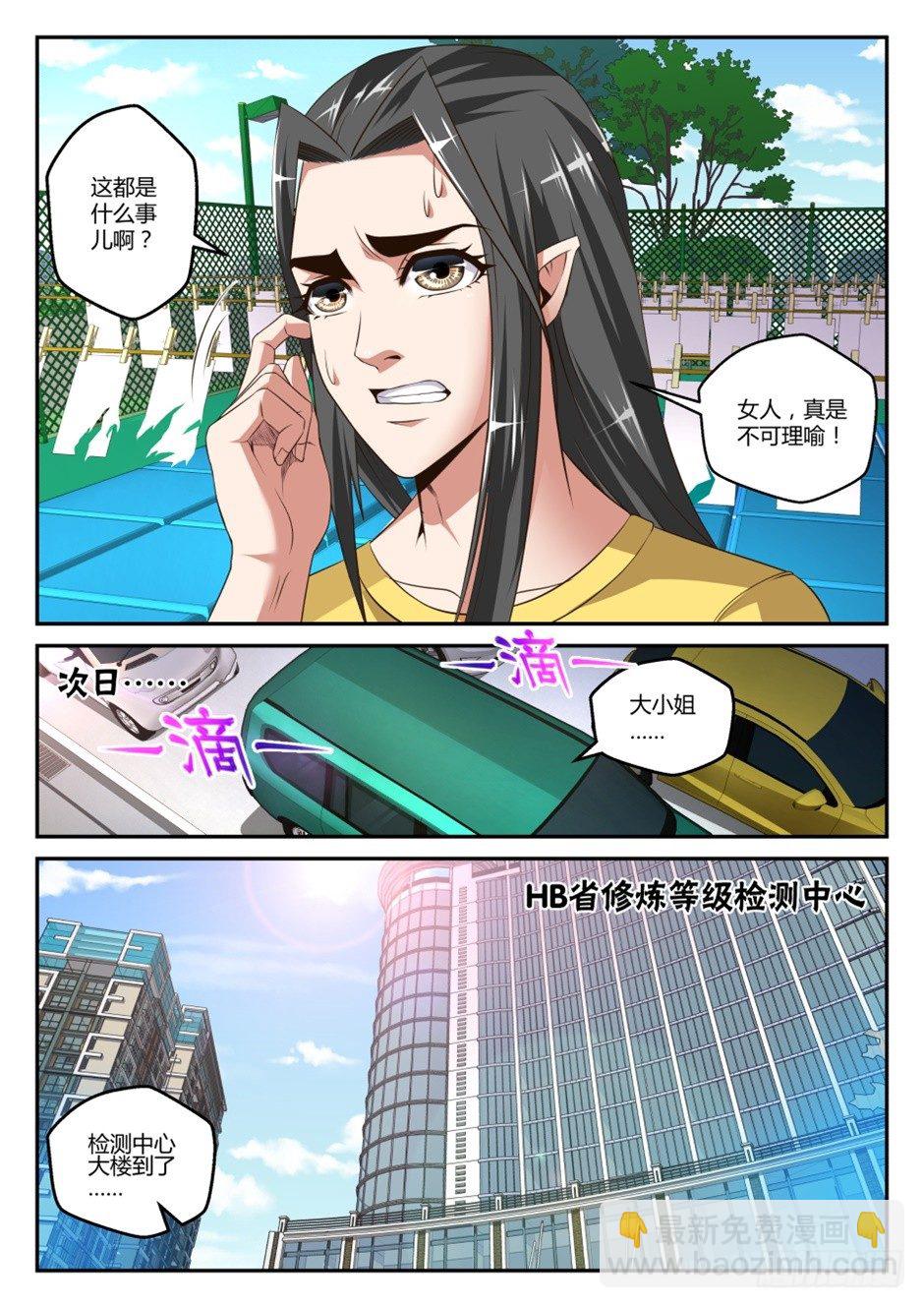 第36话:半步筑基(上)-第66话