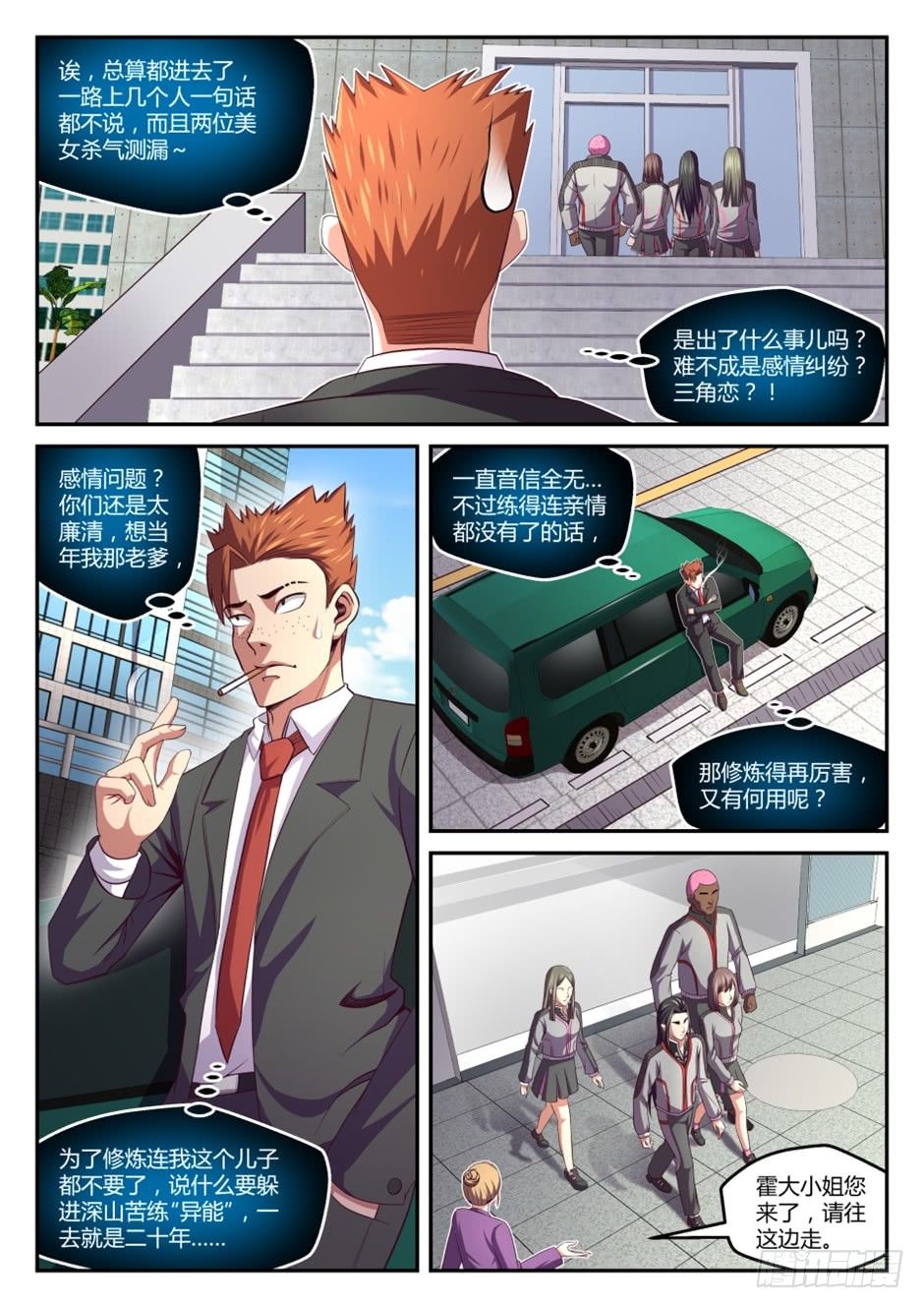 第36话:半步筑基(上)-第66话