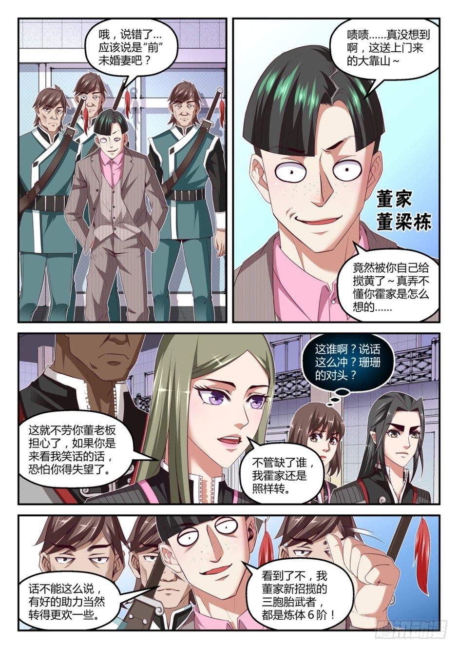第36话:半步筑基(上)-第66话