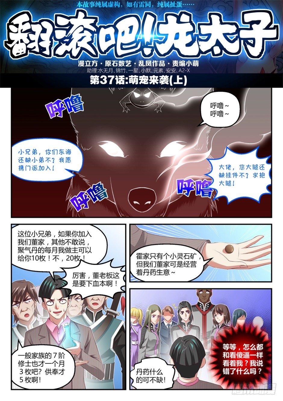 第37话:萌宠来袭(上)-第68话