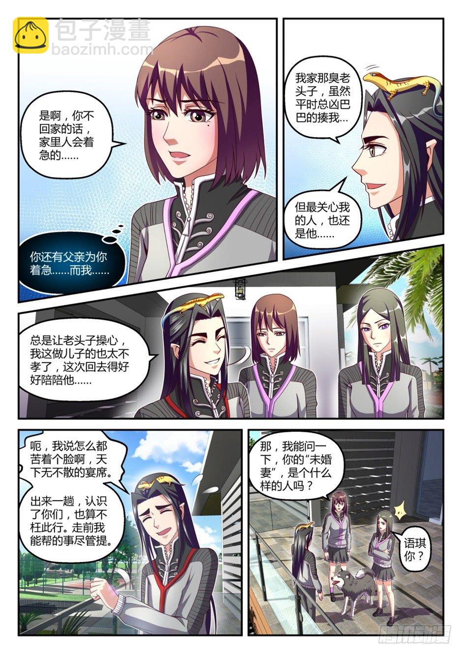 第37话:萌宠来袭(上)-第68话