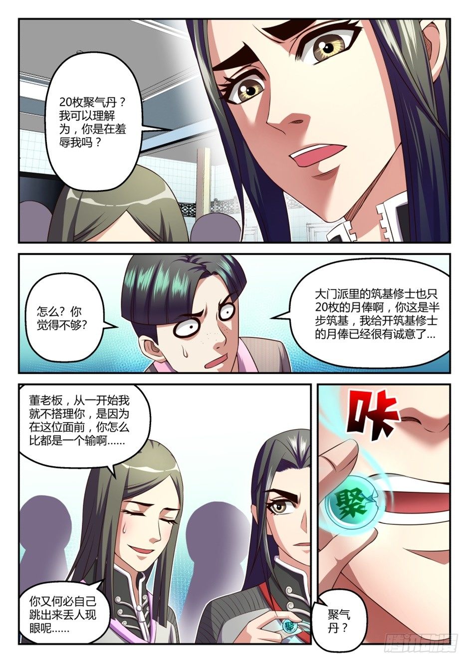 第37话:萌宠来袭(上)-第68话