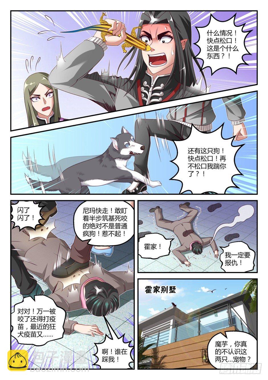 第37话:萌宠来袭(上)-第68话