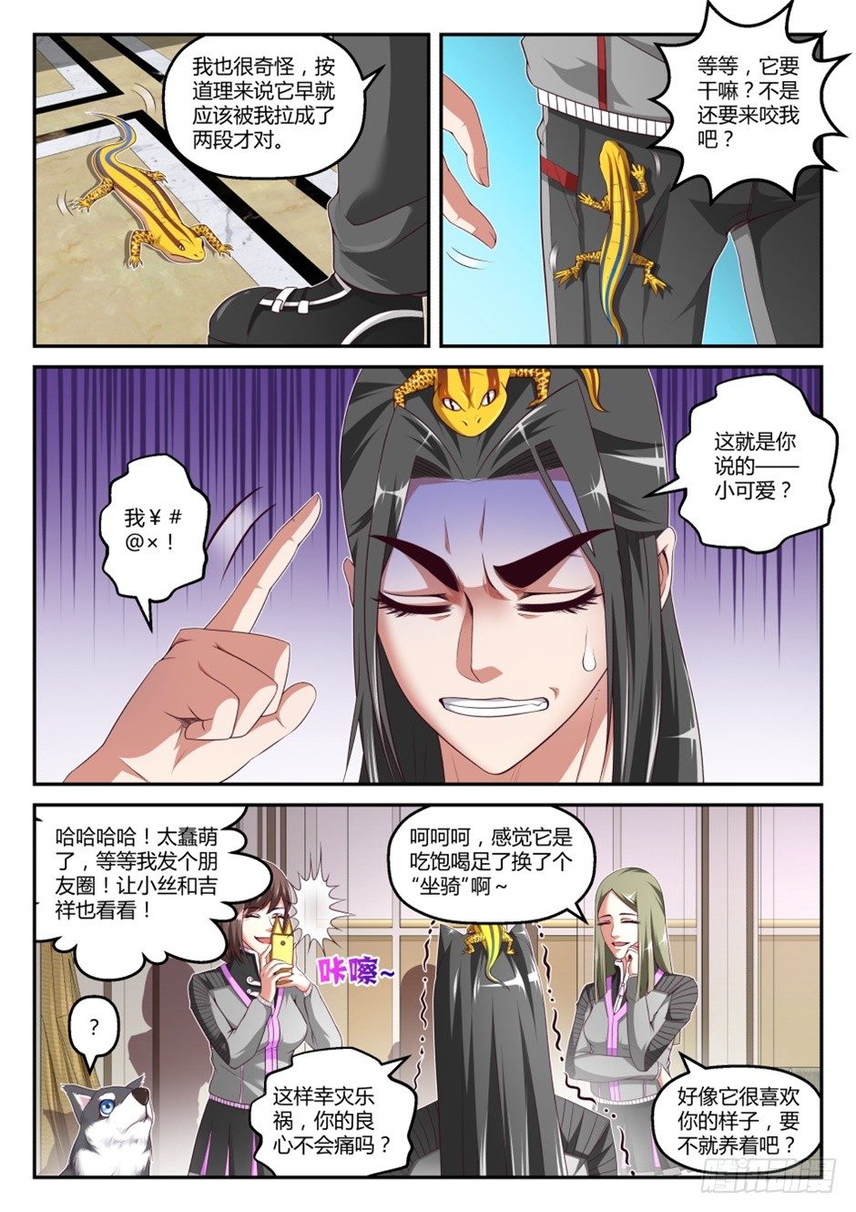 第37话:萌宠来袭(上)-第68话