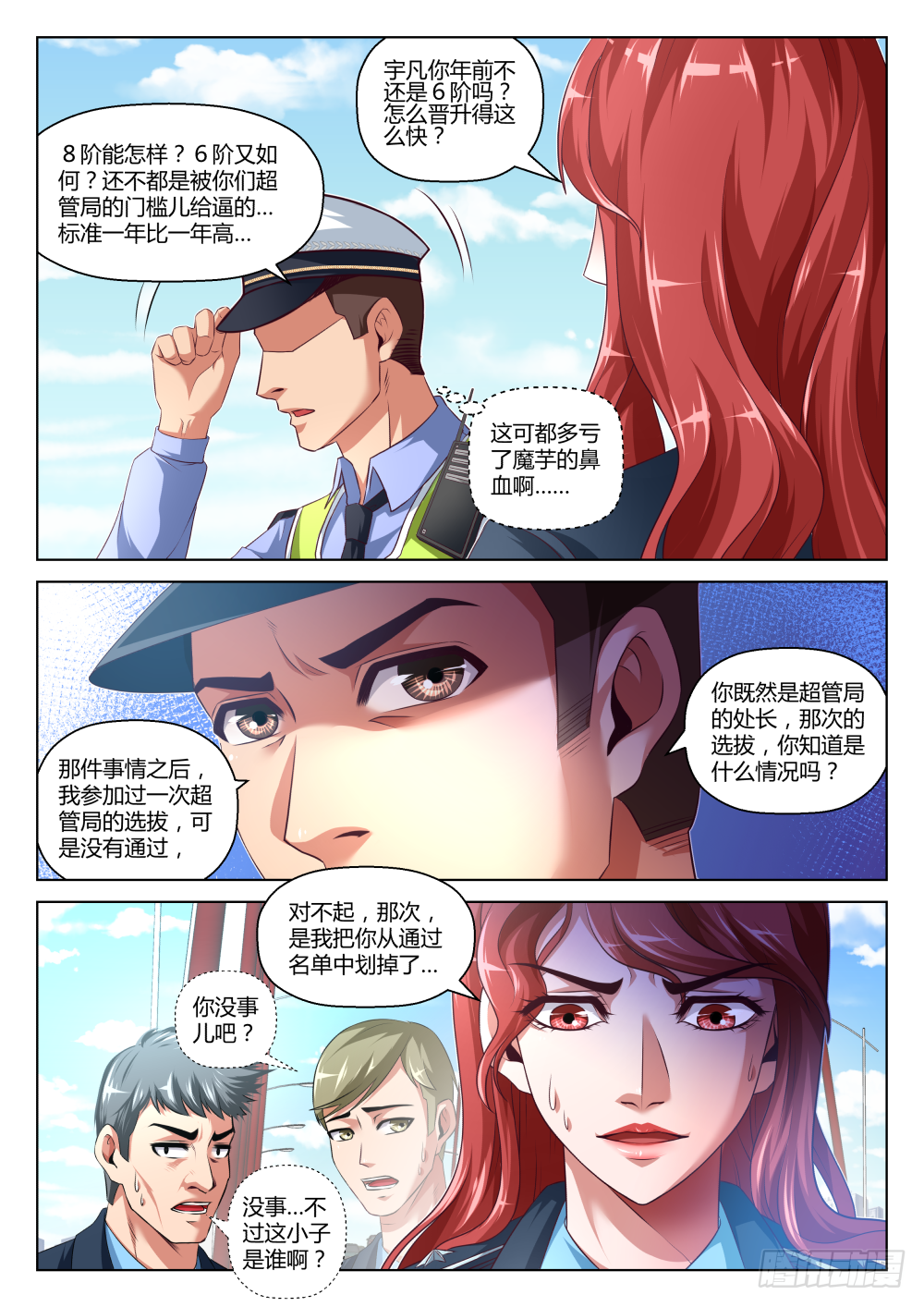 第38话:呵~为我好?(上)-第70话