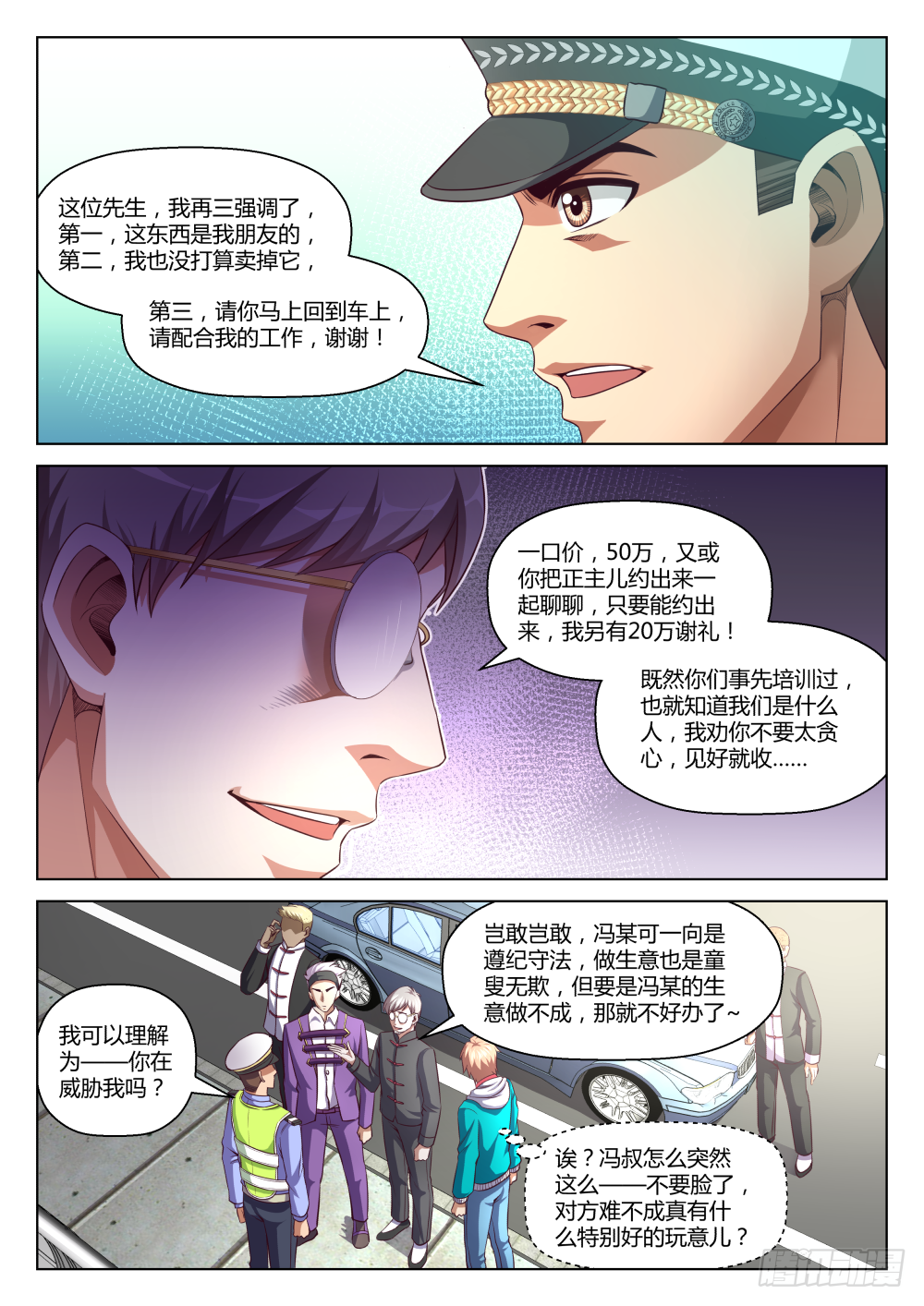 第38话:呵~为我好?(上)-第70话