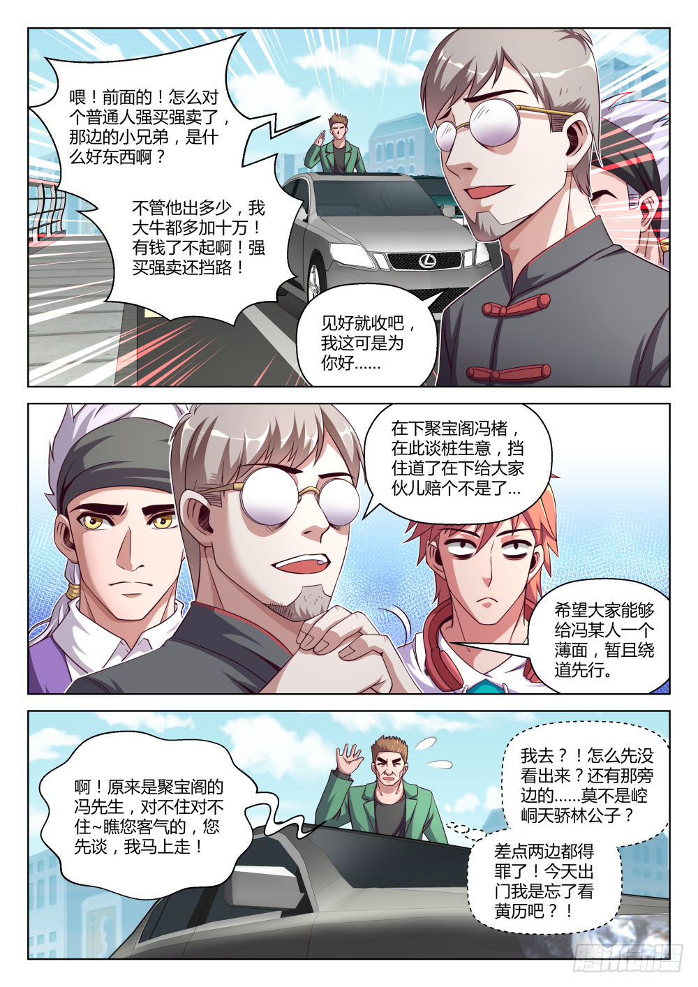 第38话:呵~为我好?(上)-第70话