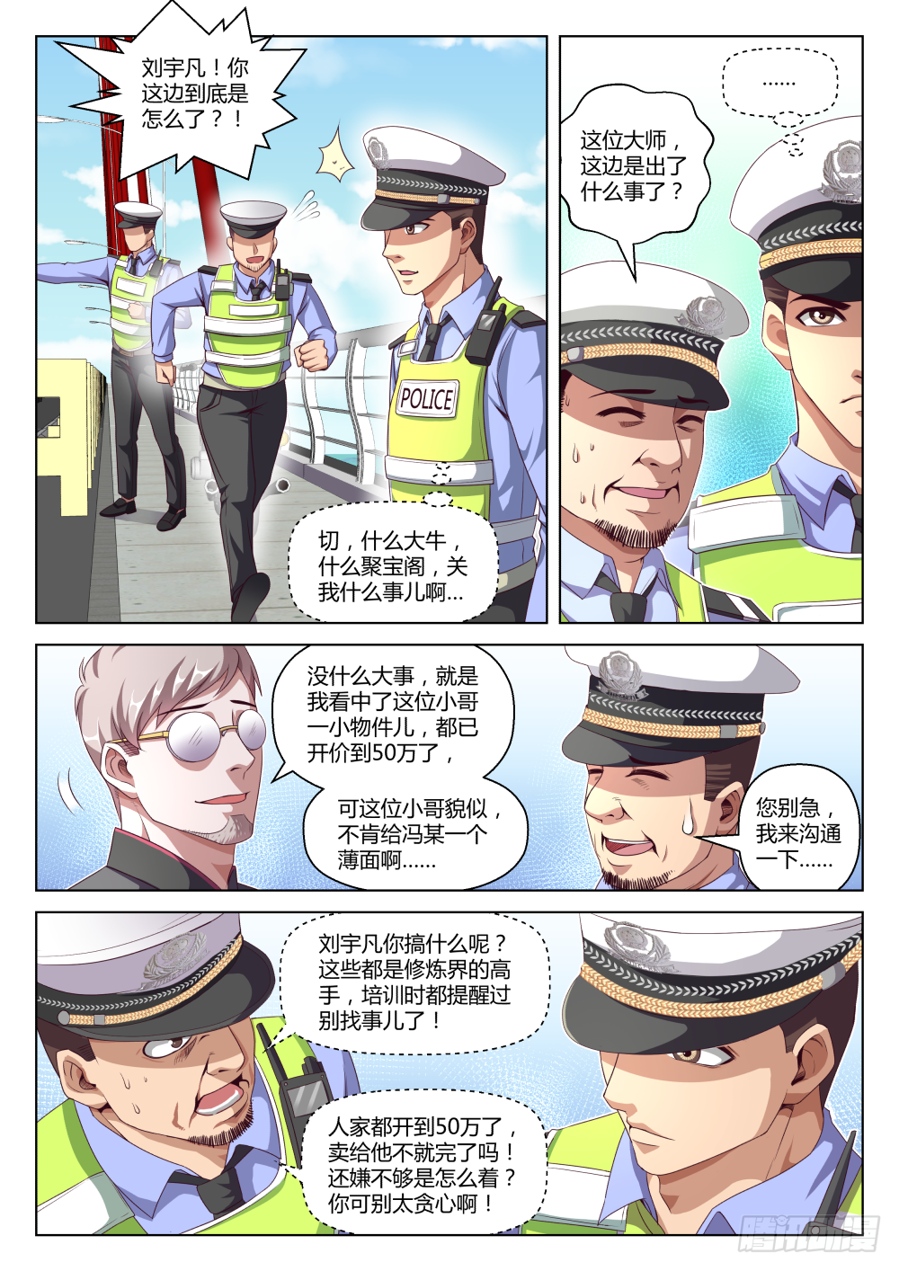 第38话:呵~为我好?(上)-第70话